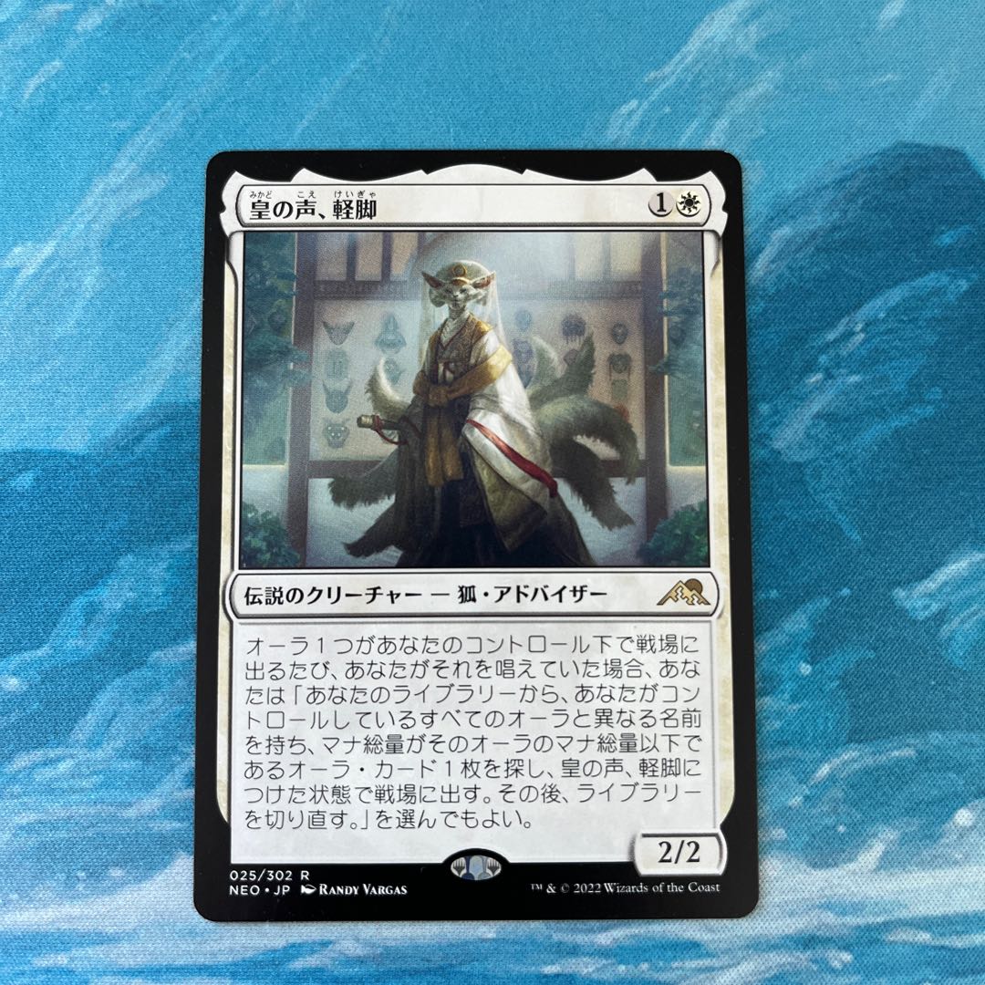 MTG 皇の声、軽脚 1枚