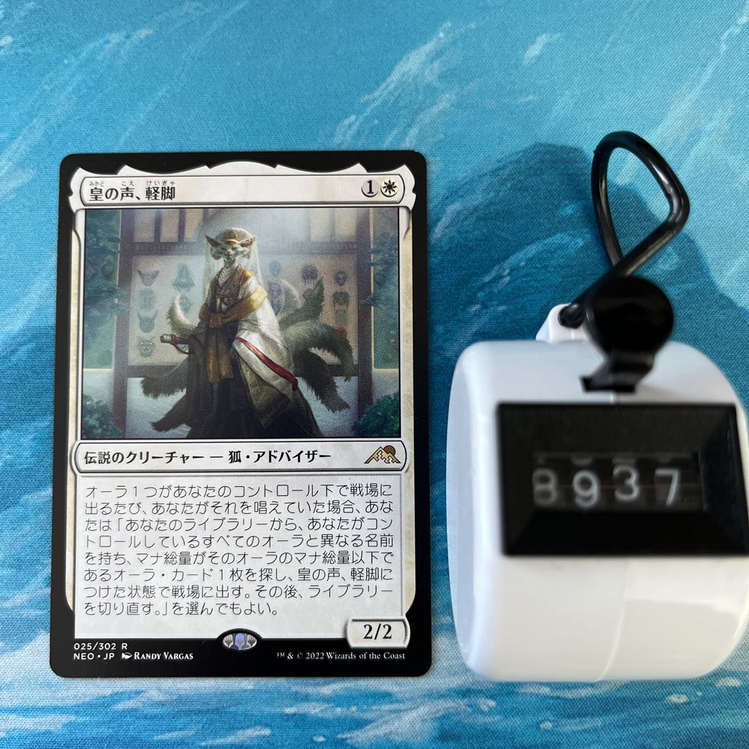 MTG 皇の声、軽脚 1枚