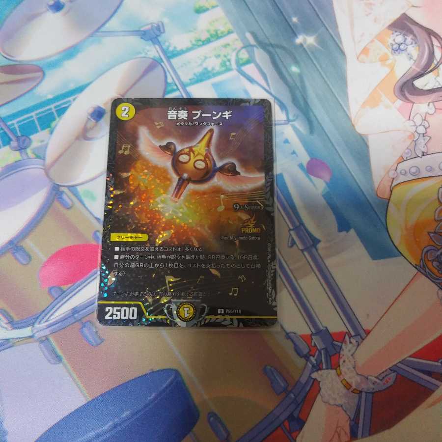 音奏プーンギ  CSプロモ