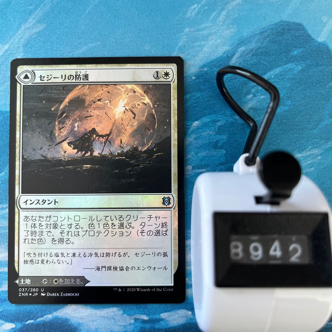 MTG foil×2 非foil×2 セジーリの防護