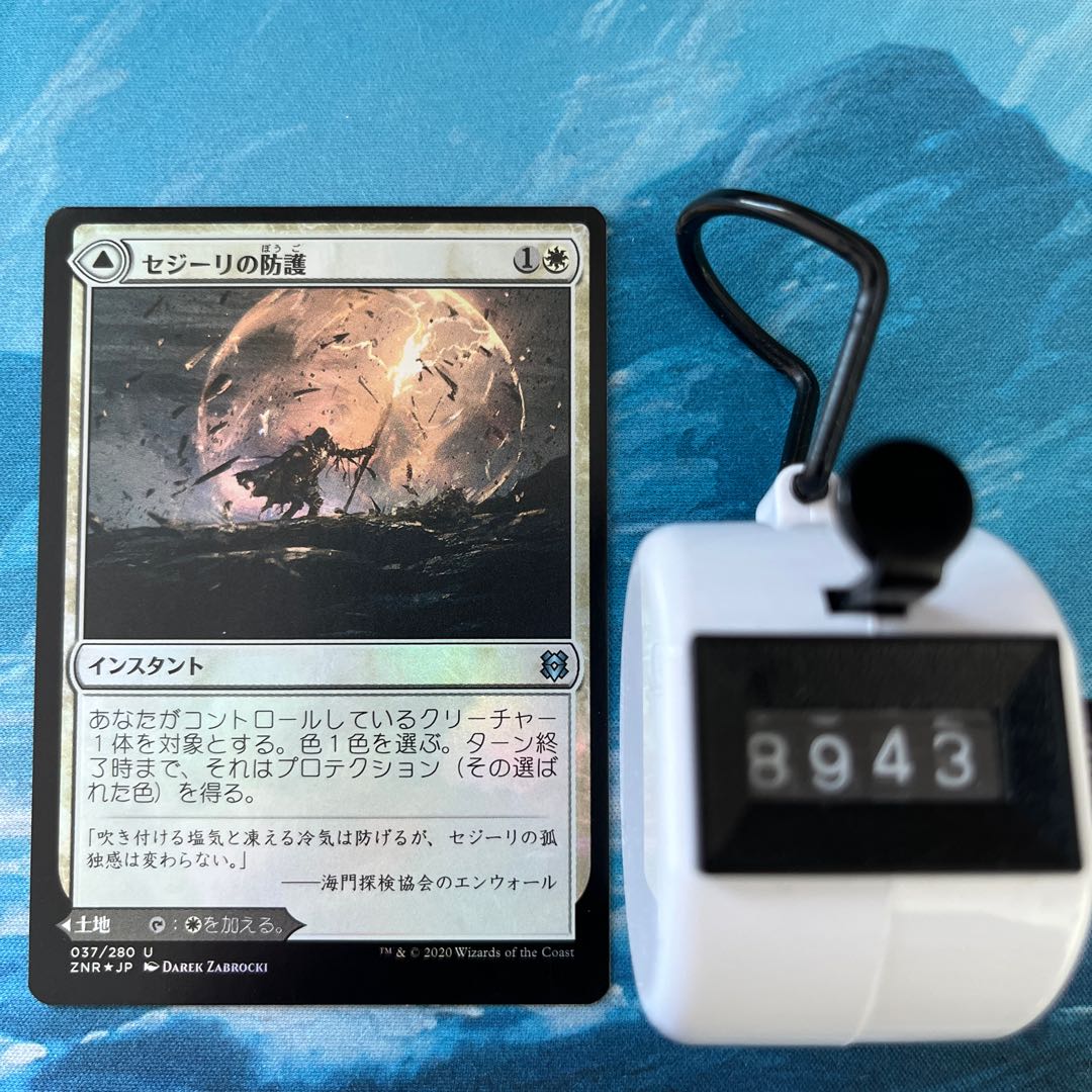 MTG foil×2 非foil×2 セジーリの防護