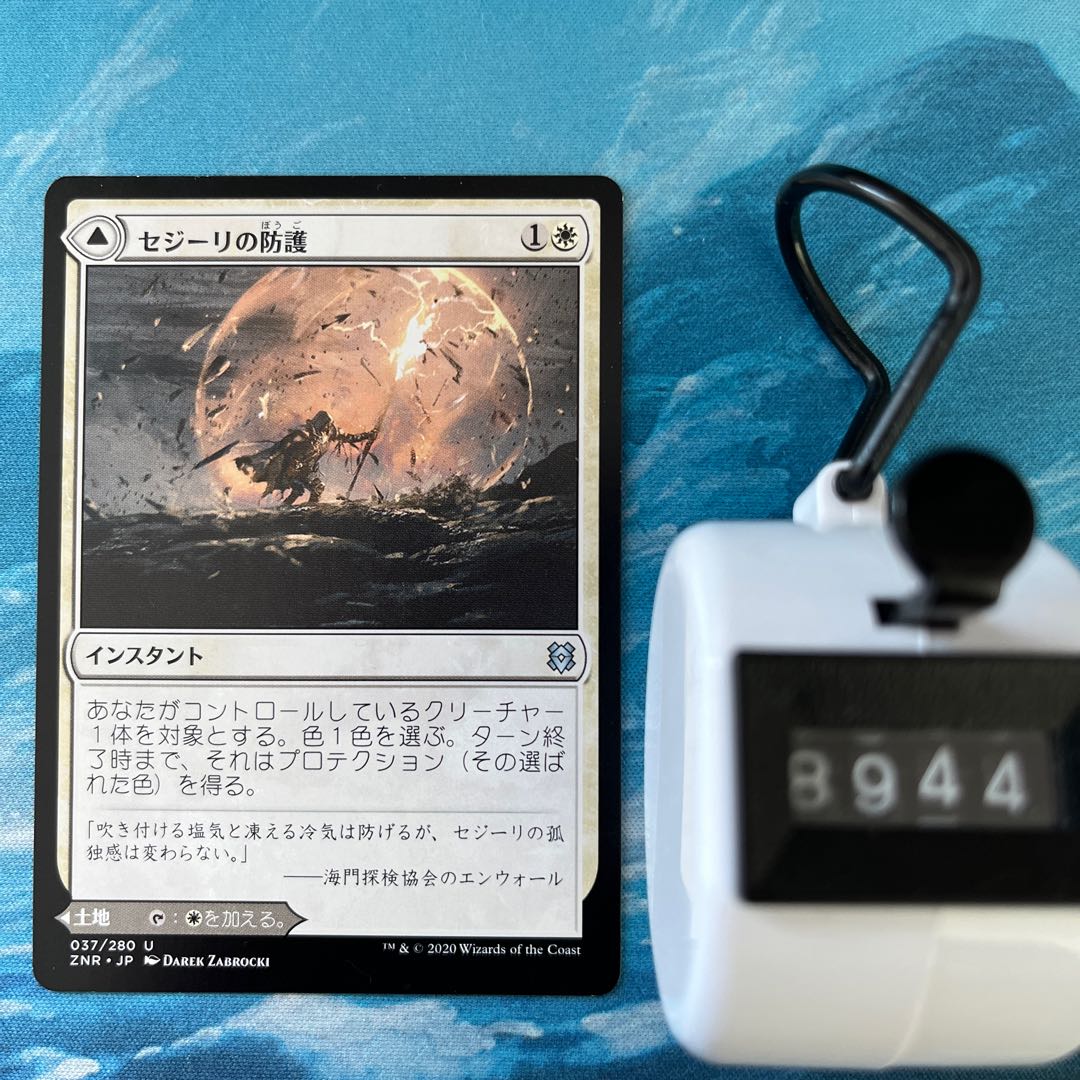 MTG foil×2 非foil×2 セジーリの防護