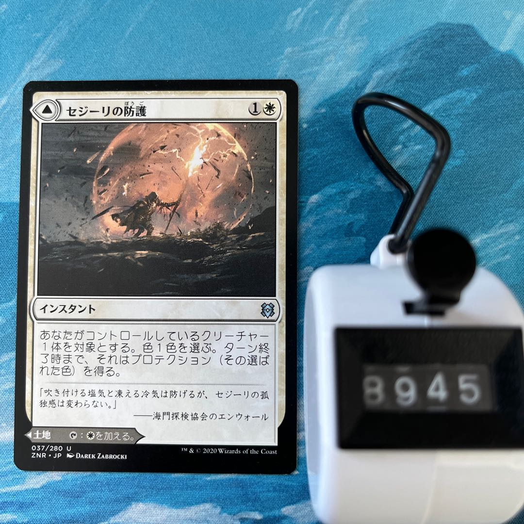 MTG foil×2 非foil×2 セジーリの防護