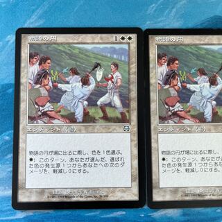 MTG 2枚 物語の円