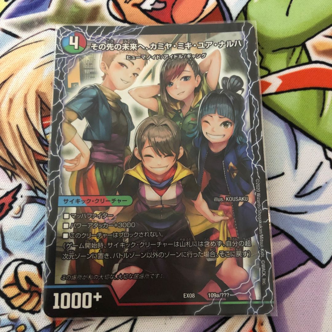 その先の未来へ、カミヤ・ミキ・ユア・アナルハ｜エンジョイプレイ! みんなの遊び場! GANG PARADE!(左) 109a/???｜109b/???