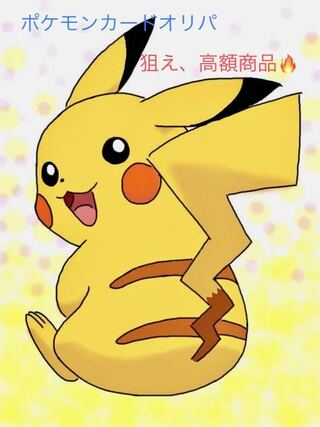 (注文用) ポケモンカード　狙え、高額カード　200円オリパ