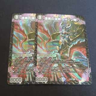 漆黒の深淵 ジャシン帝 SR H2B/H12