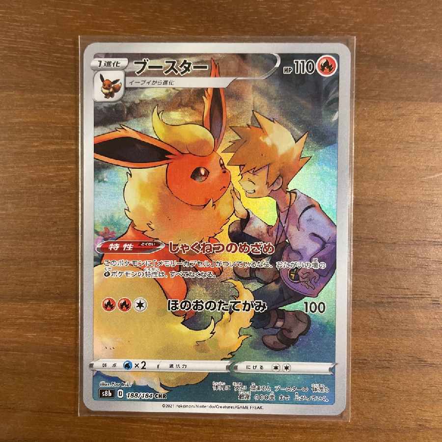 ブースター 1枚