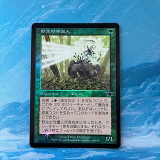 MTG foil 野生の守護人