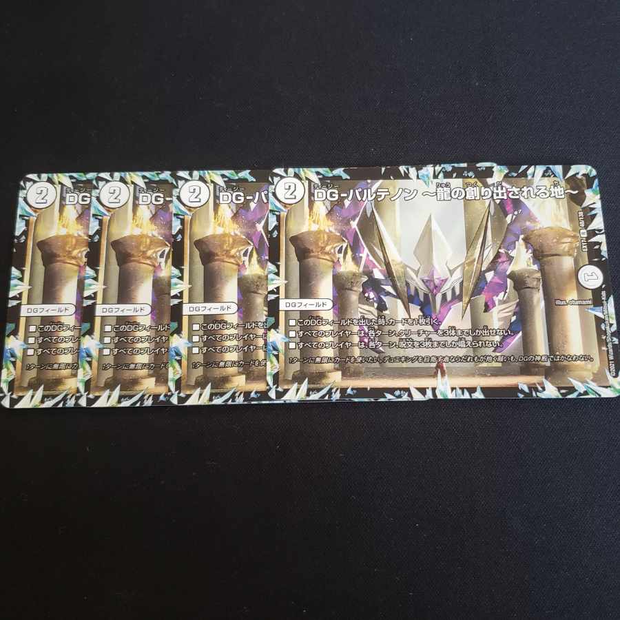 DG-パルテノン -龍の創り出される地- R 48/138