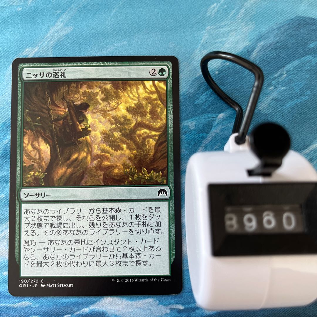 MTG 4枚 ニッサの巡礼