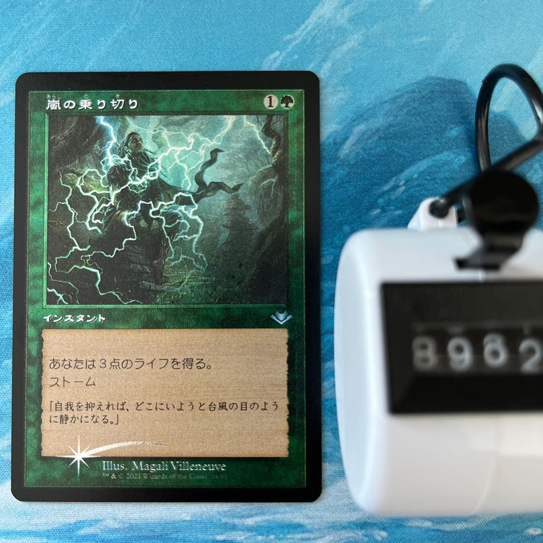 MTG エッチングfoil 嵐の乗り切り
