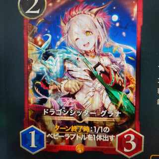 ドラゴンシッターグラナ