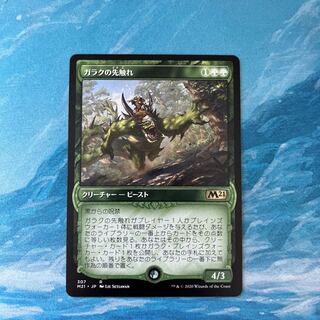 MTG ガラクの先触れ