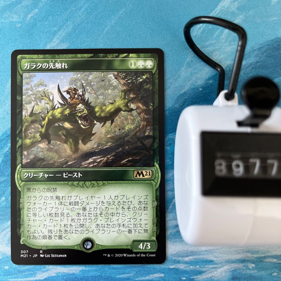 MTG ガラクの先触れ