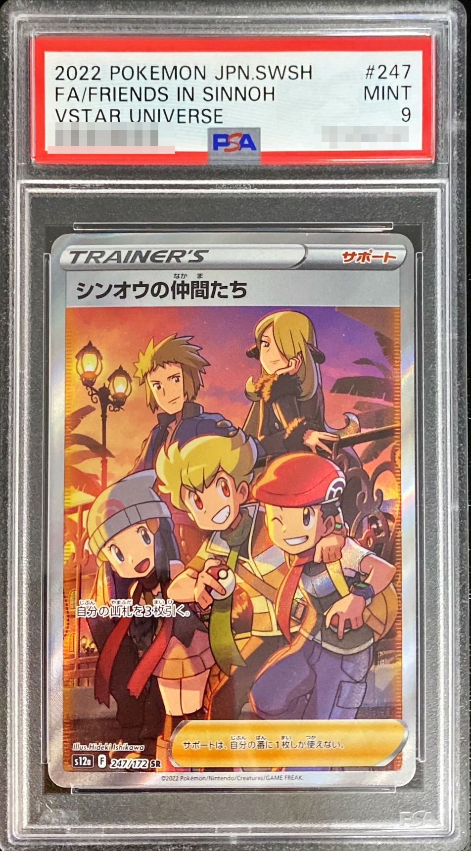 〔PSA9鑑定済〕シンオウの仲間たち【SR】{247/172}