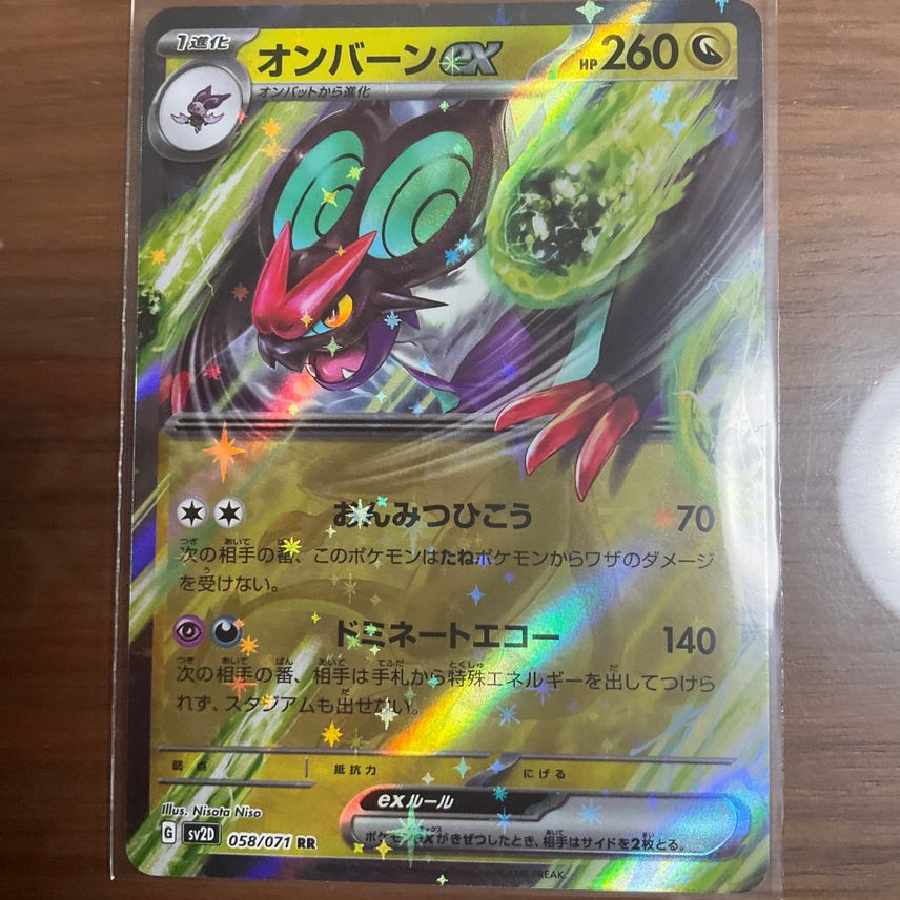 オンバーンex RR 1枚