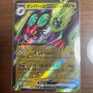 オンバーンex RR 1枚