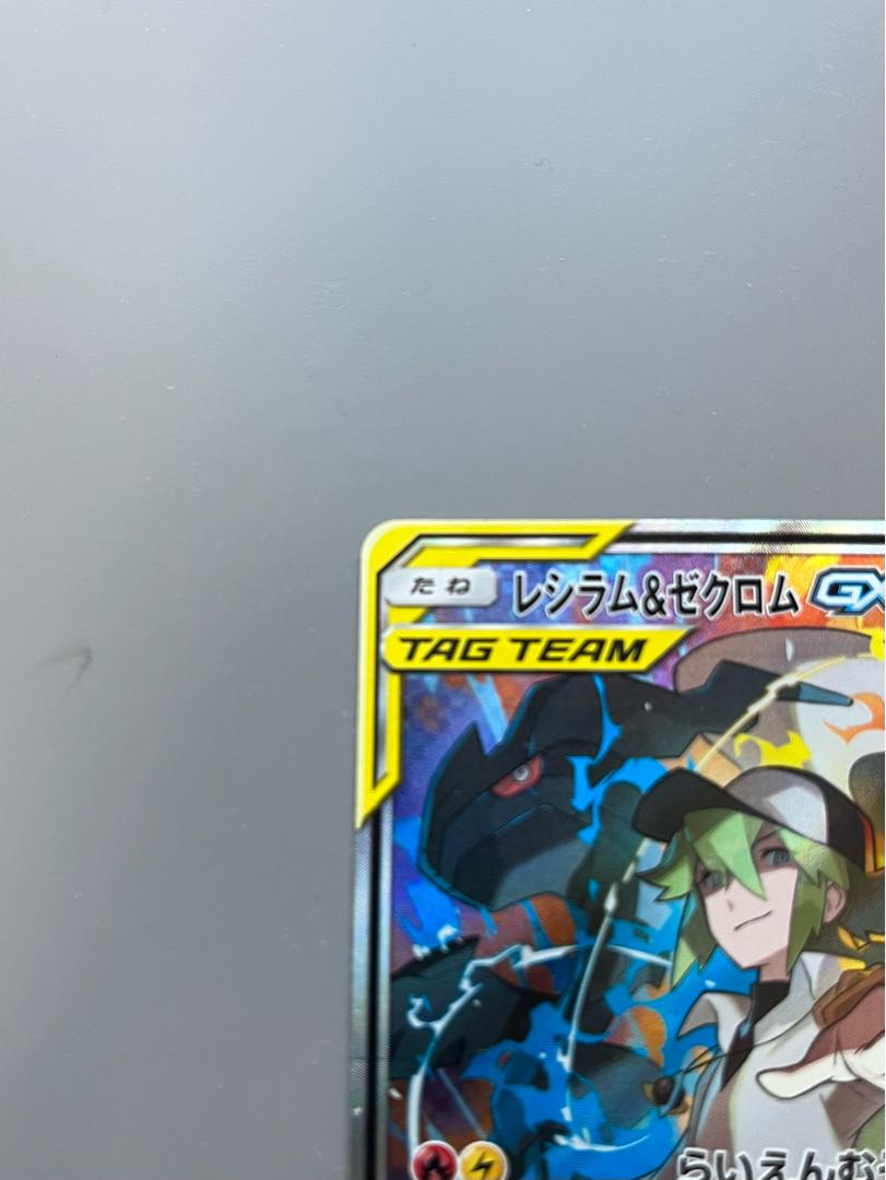 レシラム&ゼクロムGX SR 064/049