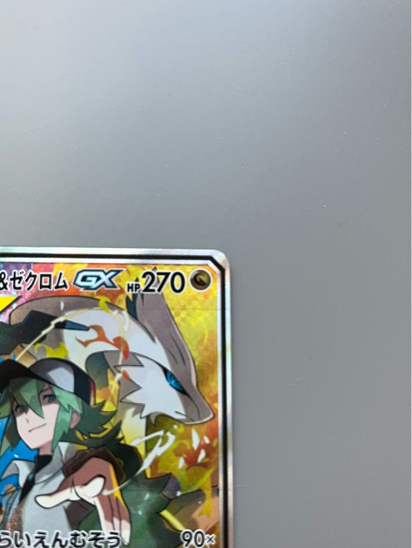 レシラム&ゼクロムGX SR 064/049