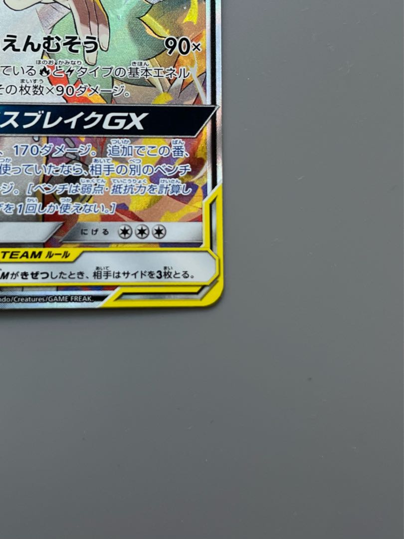 レシラム&ゼクロムGX SR 064/049