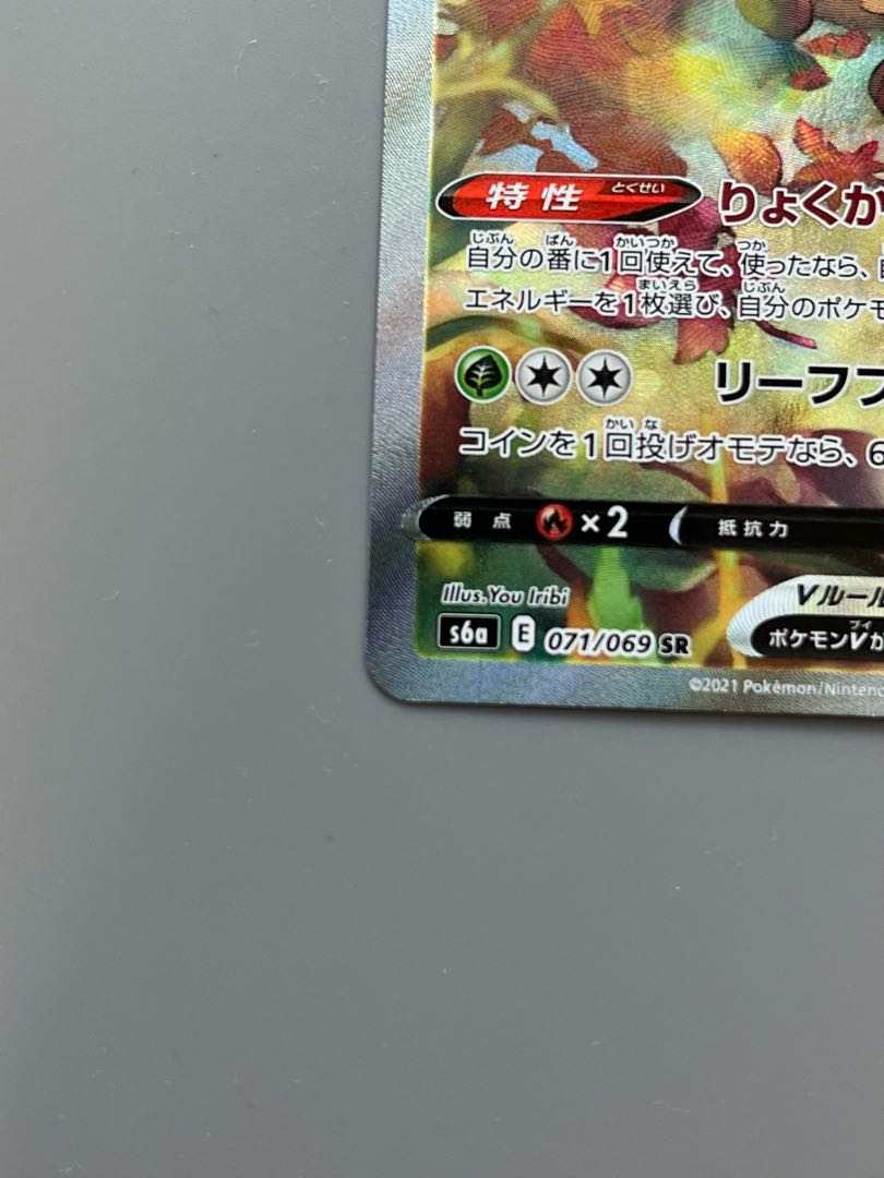 リーフィアV SR 071/069