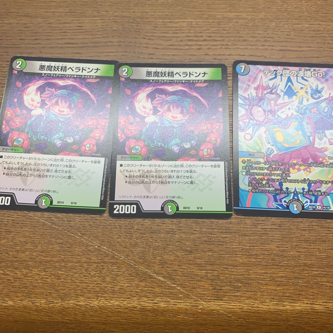 ベラドンナセット　最終値引き