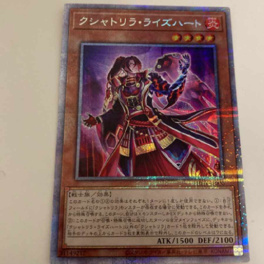 Yu-Gi-Oh! Kshatriraize Heart Prisik 1枚
