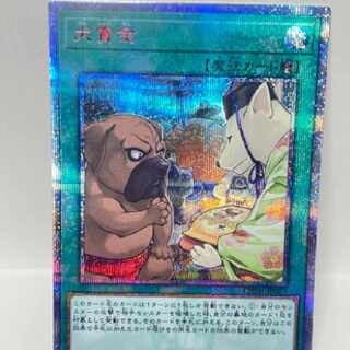 遊戯王　犬賞金　20thシークレット　20thシク 1枚