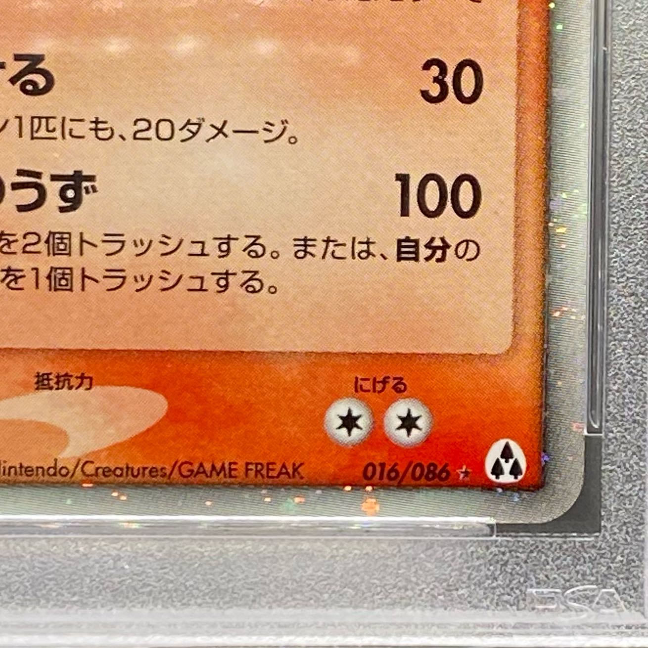 PSA10 ウインディex 1ED 016/086