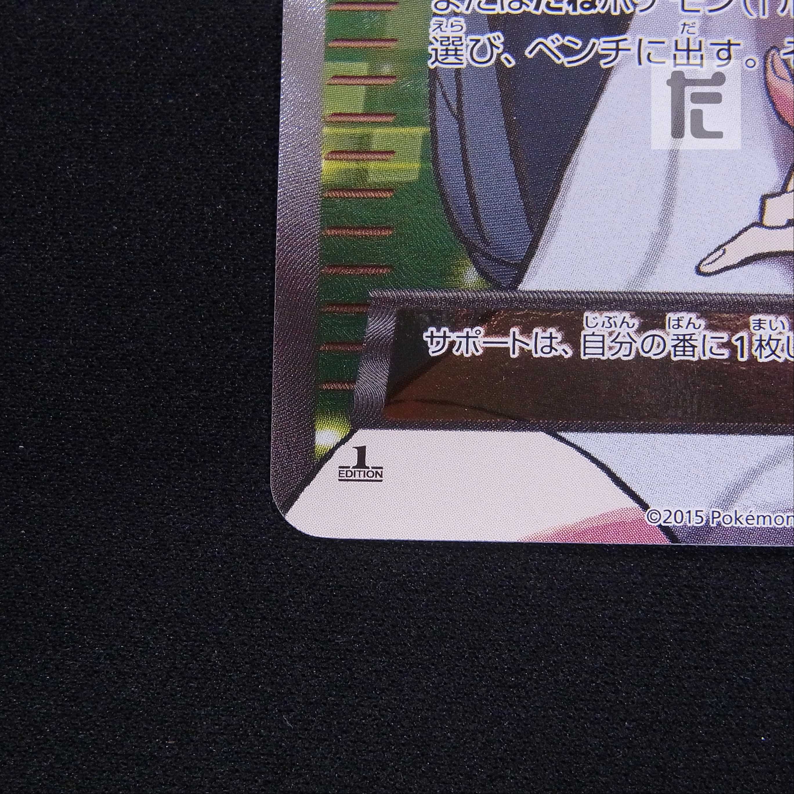 アズサ【エクセ】1ED SR/管理:▼MP6526