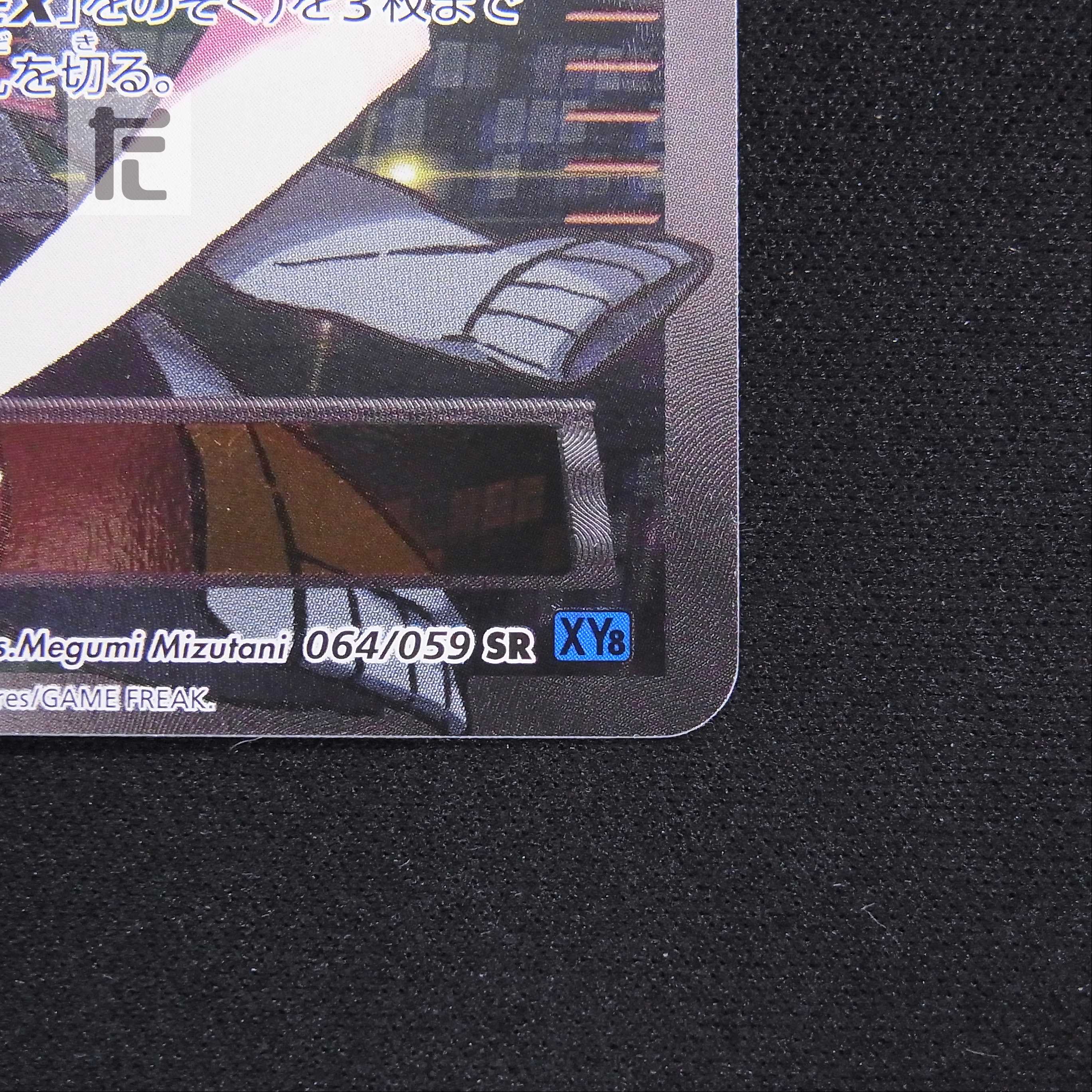 アズサ【エクセ】1ED SR/管理:▼MP6526