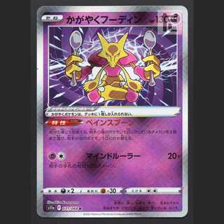 かがやくフーディン【ニア】K/管理:MP6082