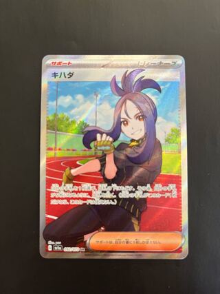 キハダ SR 092/073