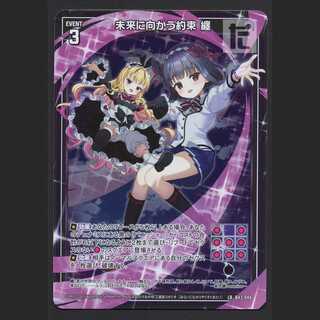 未来に向かう約束 纏【ニア】LR/管理:MS0567