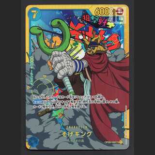 そげキング【ニア】SEC/管理:MS0563