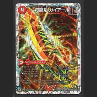 将龍剣 ガイアール｜猛烈将龍 ガイバーン【プレイド】初期 VIC/管理:MD0664