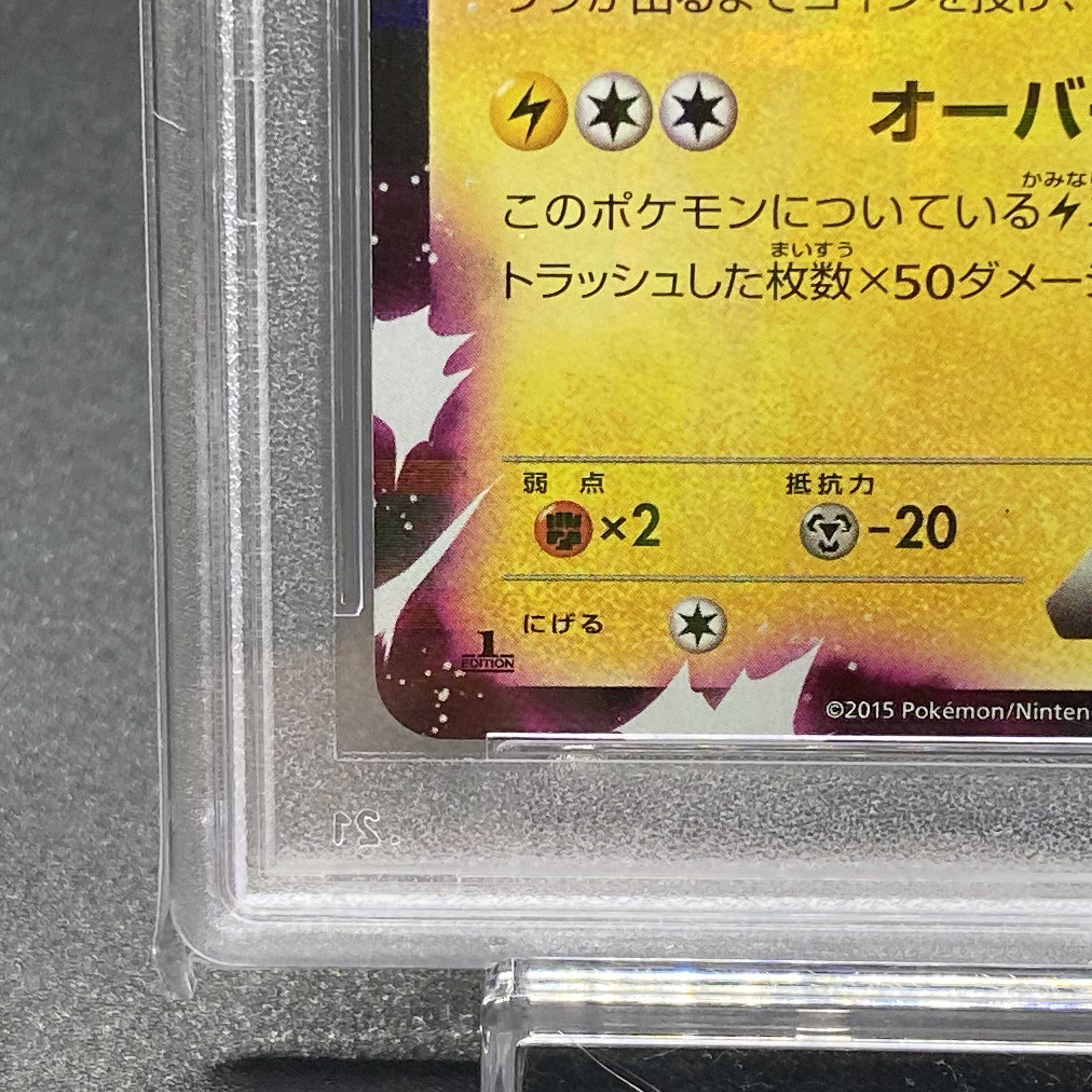 PSA10 ピカチュウEX RR 1ED 008/027