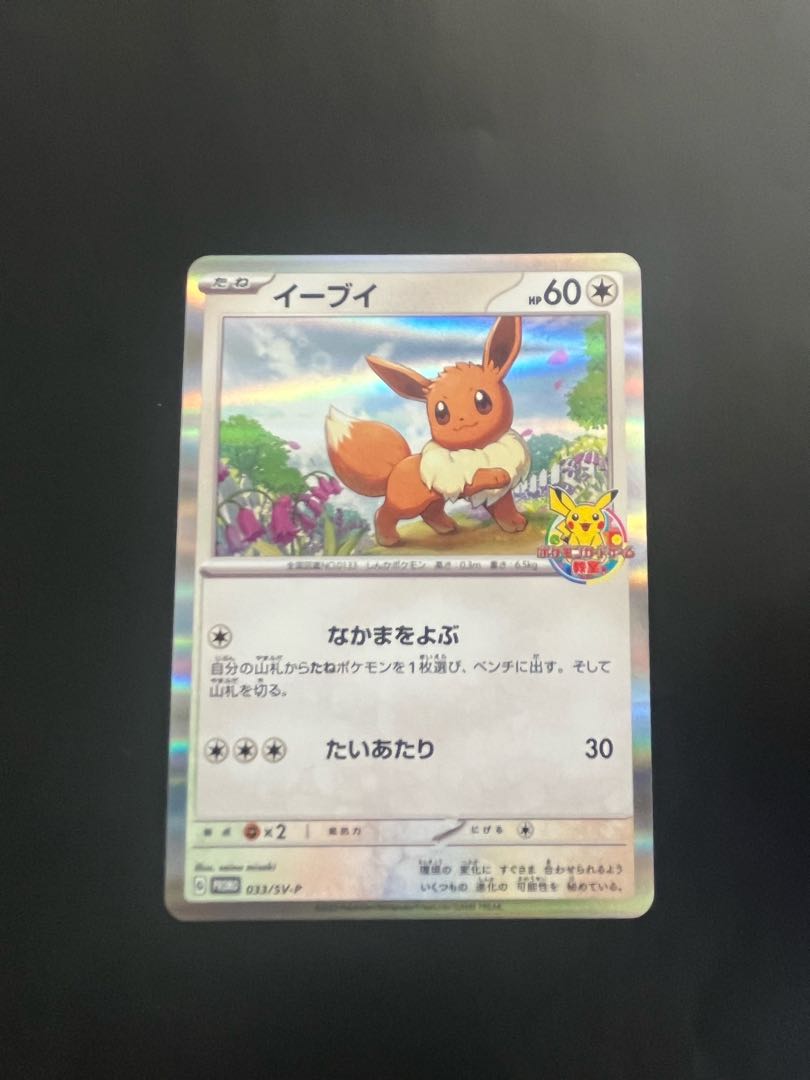 イーブイ プロモ ポケモン教室