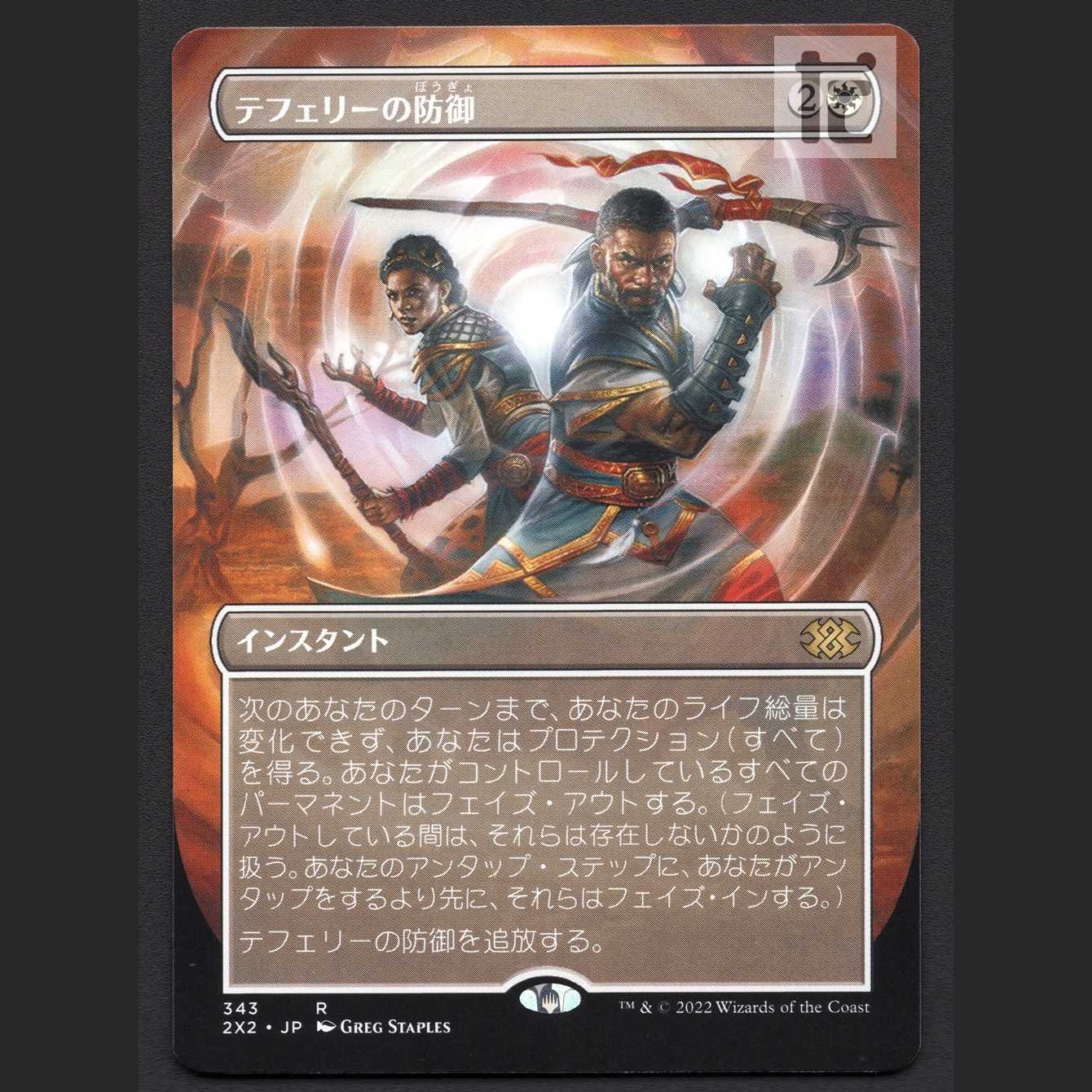 [2XD]Teferi's Protection/Teferi's Protection [exe] Japanese Borderless/Control:MM0494