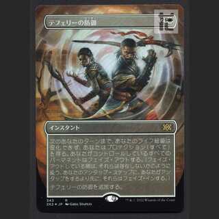 [2XD]テフェリーの防御/Teferi's Protection【エクセ】日本語 ボーダーレス Foil/管理:MM0493