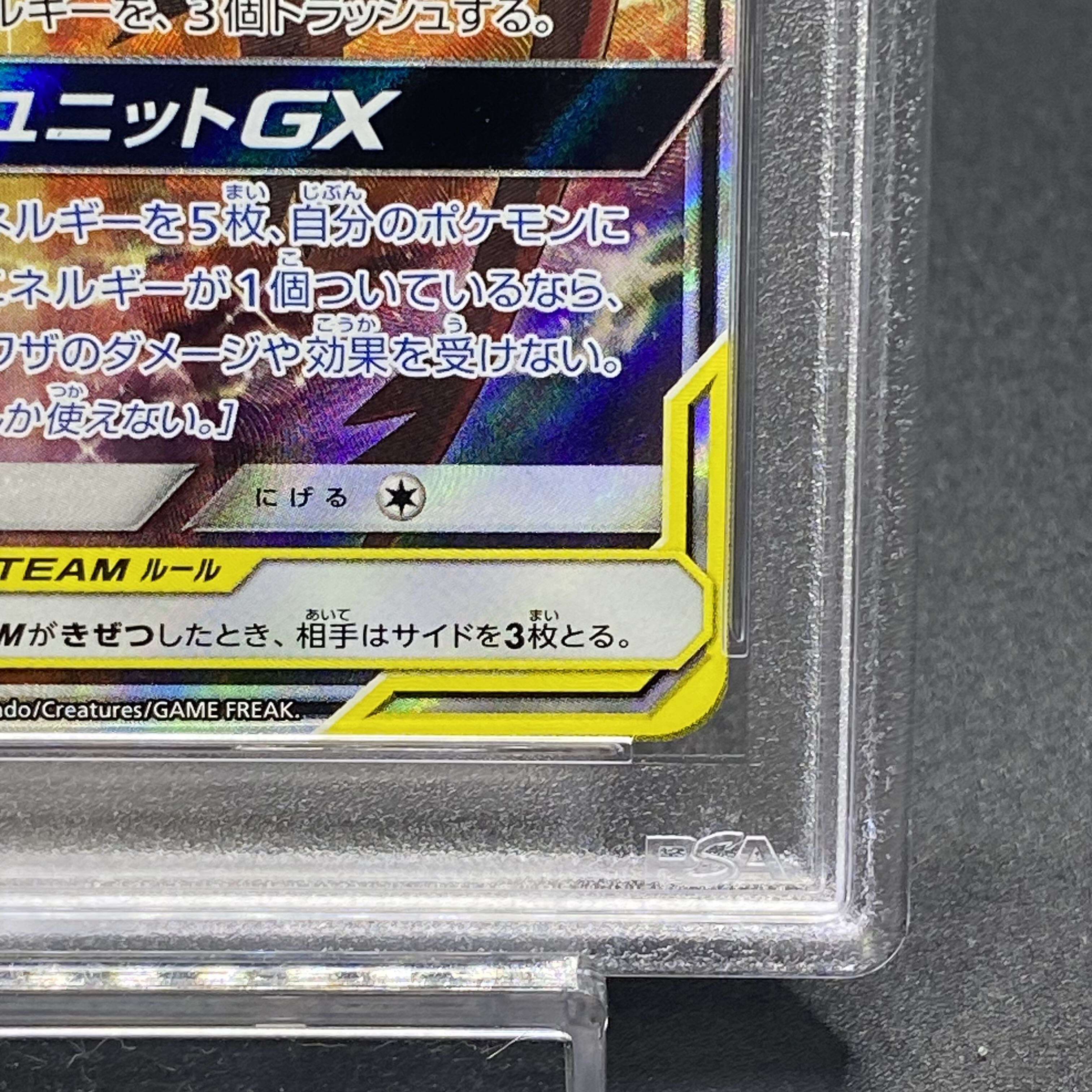 PSA10 ラティアス&ラティオスGX SR SA 105/095