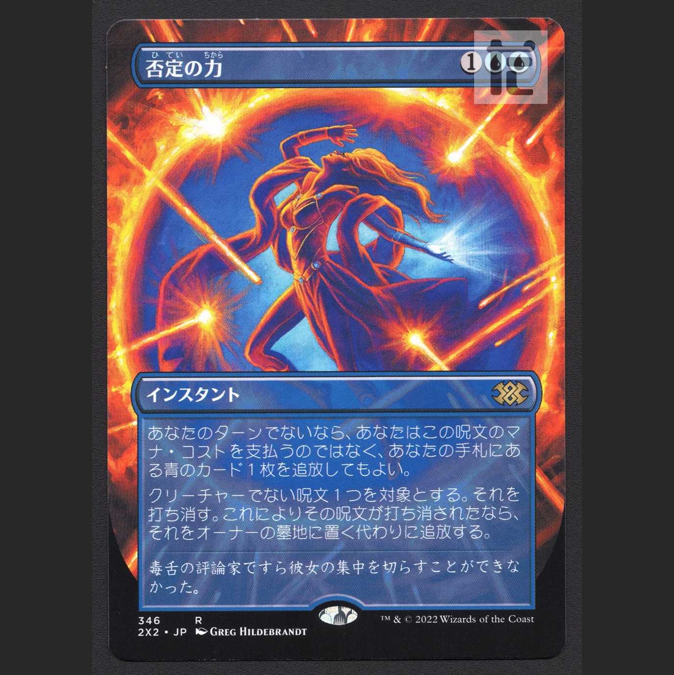 [2XD]Force of Negation/Force of Negation [exe] Japanese Borderless/Control:MM0491