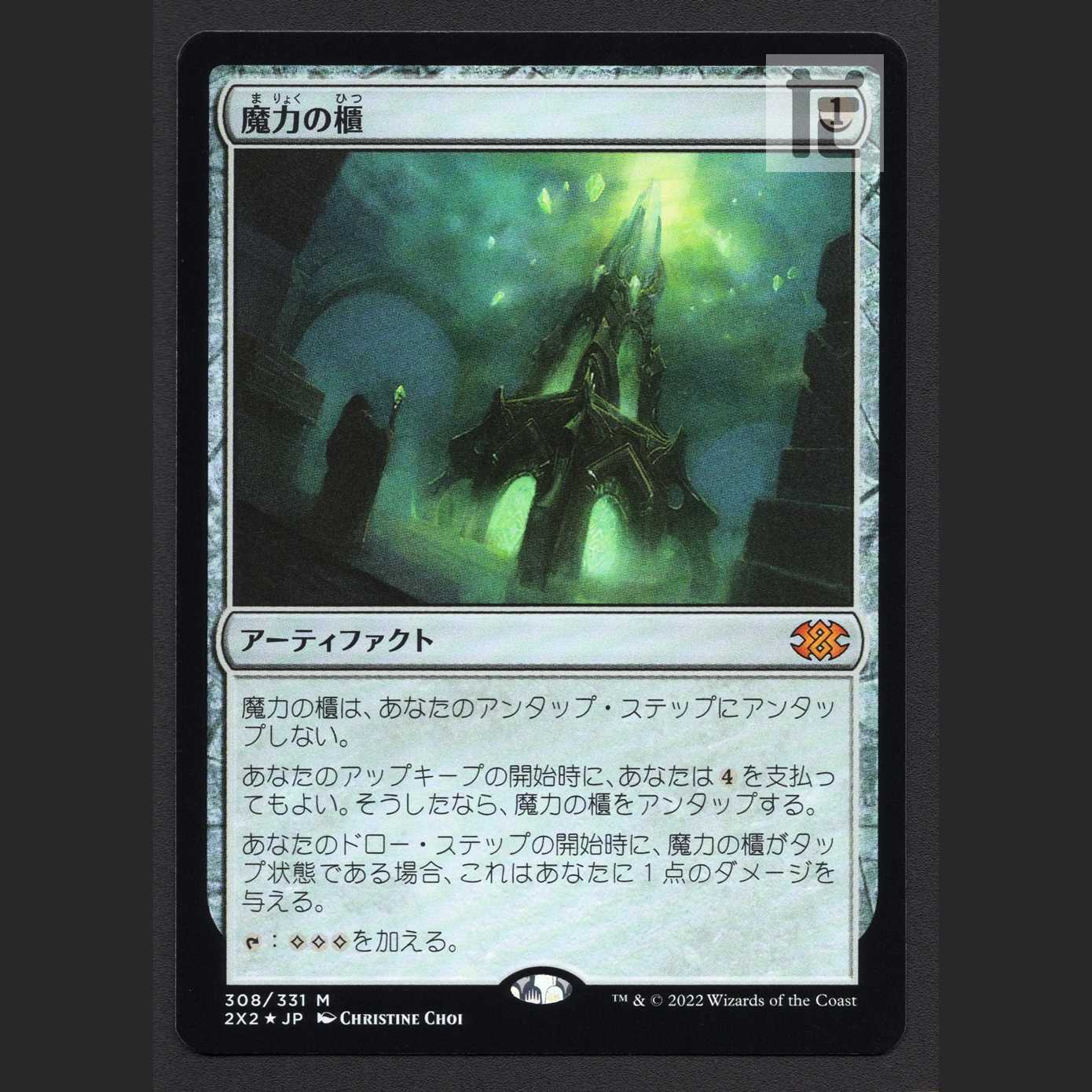 [2XD]魔力の櫃/Mana Vault【エクセ】日本語 Foil/管理:MM0490