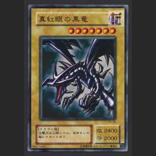 真紅眼の黒竜【ニア】ウルトラ PG/管理:MY1196