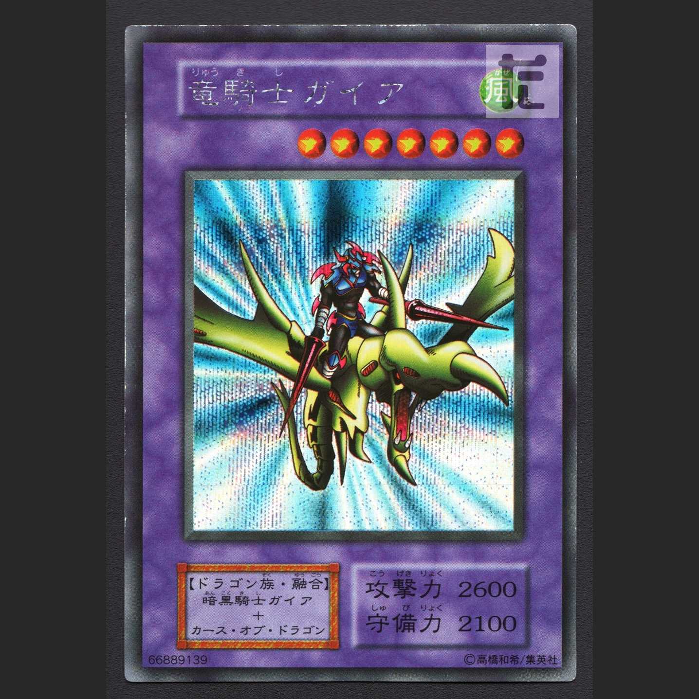 竜騎士ガイア 初期【プアー】シークレット/管理:MY1183