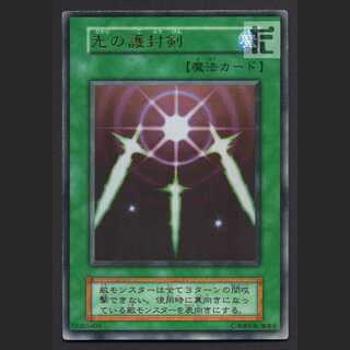 光の護封剣 初期」の激安通販 | magi