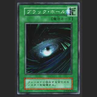 ブラック・ホール 初期【プレイド】スーパー/管理:MY1177
