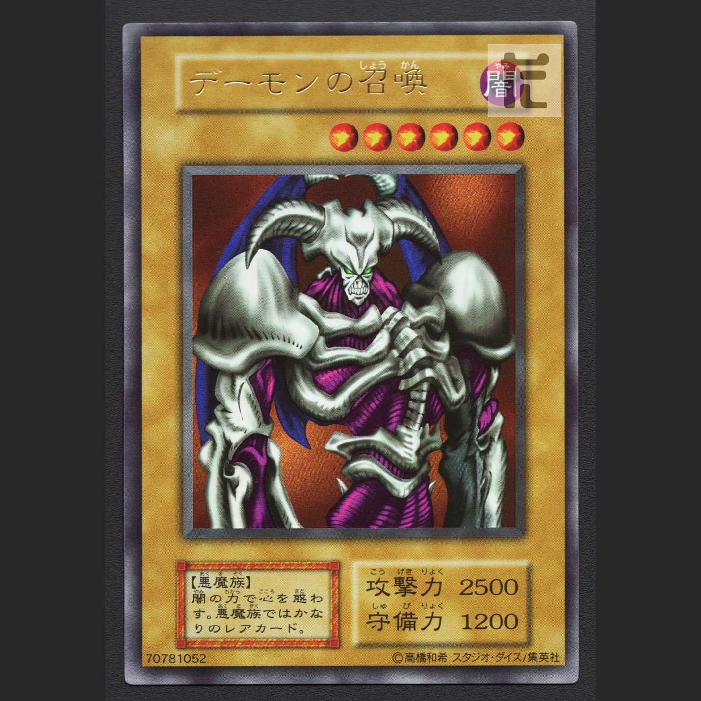 デーモンの召喚 初期【プレイド】ウルトラ/管理:MY1174