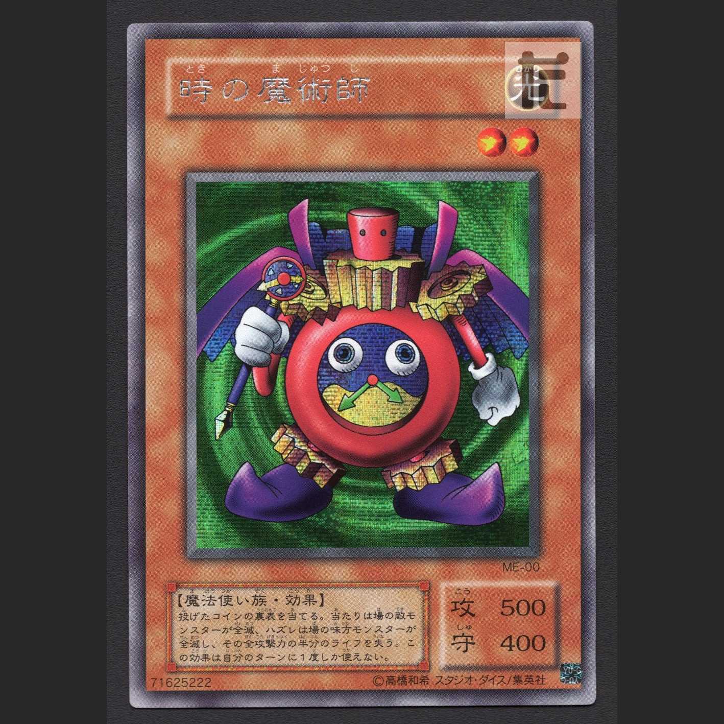 Time Wizard [near] Secret / Management:MY1169